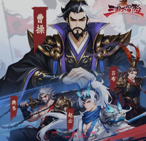 《三国大冒险》快速挂机攻略-第2张-手游攻略-GASK