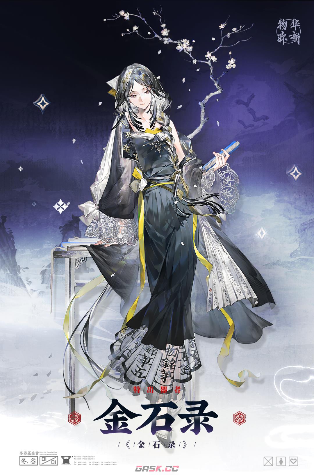 物华弥新金石录技能详情-第2张-手游攻略-GASK