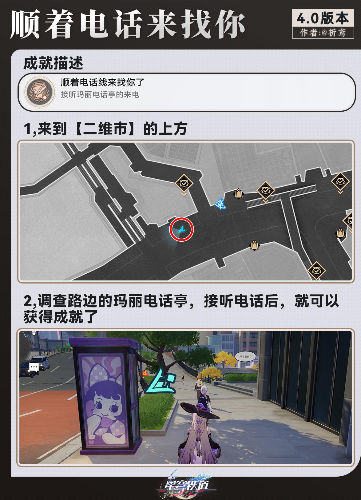 《崩坏：星穹铁道》对话就能获得超简单成就汇总-第2张-手游攻略-GASK