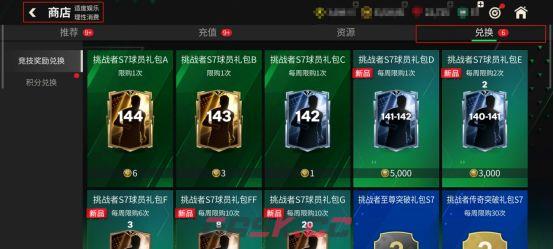 FC足球世界球队组建攻略-第7张-手游攻略-GASK