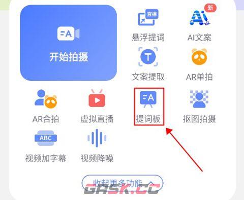 说得相机app提词板使用教程-第2张-手游攻略-GASK