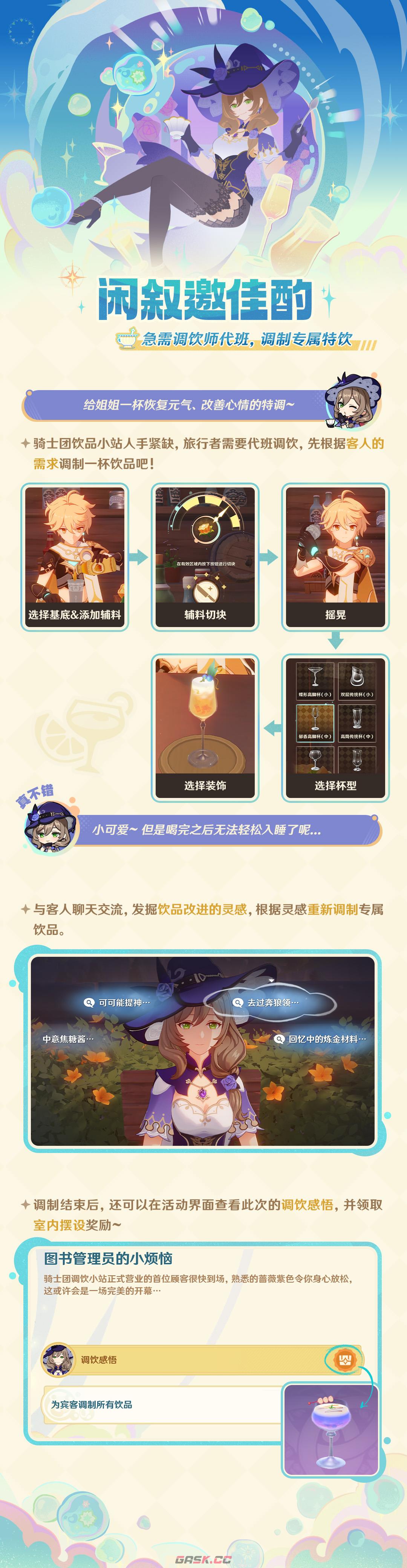 《原神》捕风的归客活动及剧情内容介绍-第7张-手游攻略-GASK