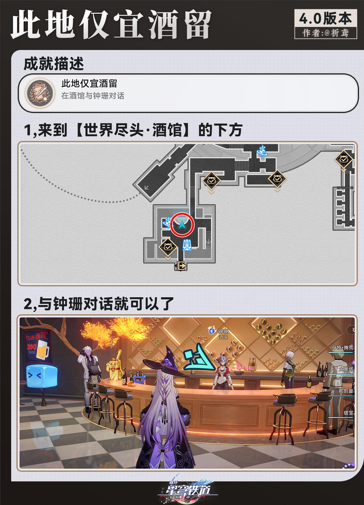 《崩坏：星穹铁道》对话就能获得超简单成就汇总-第14张-手游攻略-GASK