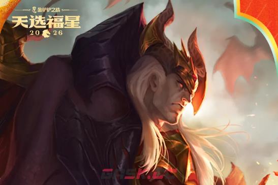 金铲铲之战2026福星恭喜发财斯维因开局阵容攻略-第2张-手游攻略-GASK