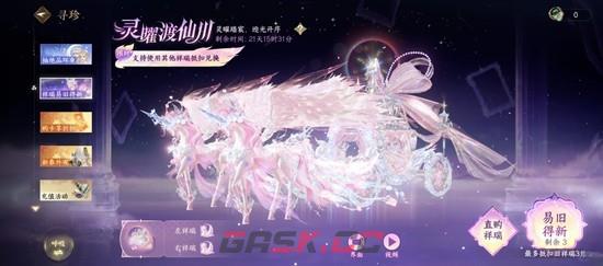 《逆水寒手游》独角兽马车祥瑞抵扣规则介绍-第2张-手游攻略-GASK