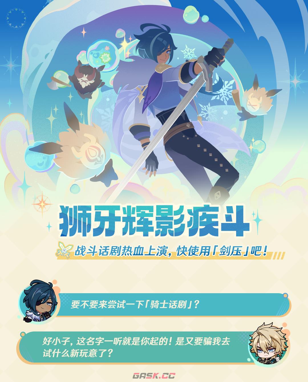 《原神》捕风的归客活动及剧情内容介绍-第8张-手游攻略-GASK