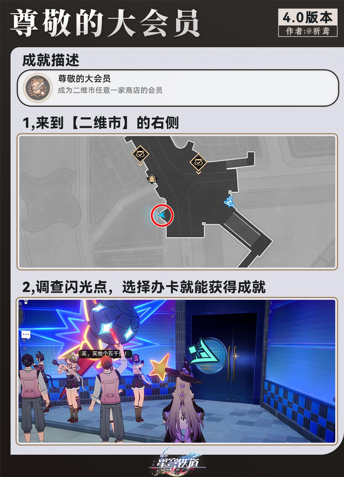 《崩坏：星穹铁道》对话就能获得超简单成就汇总-第5张-手游攻略-GASK