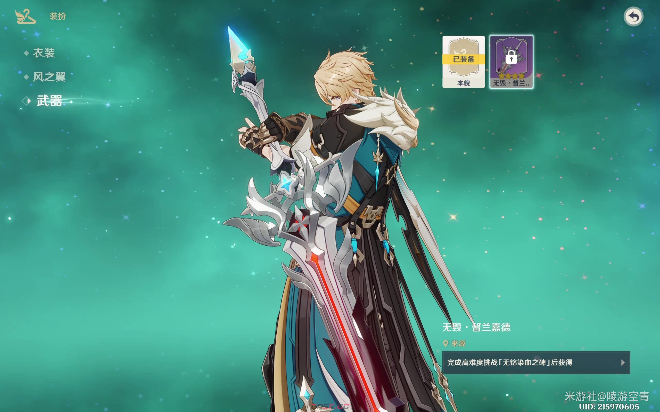 《原神》法尔伽幻化武器详细获取图文步骤-第2张-手游攻略-GASK