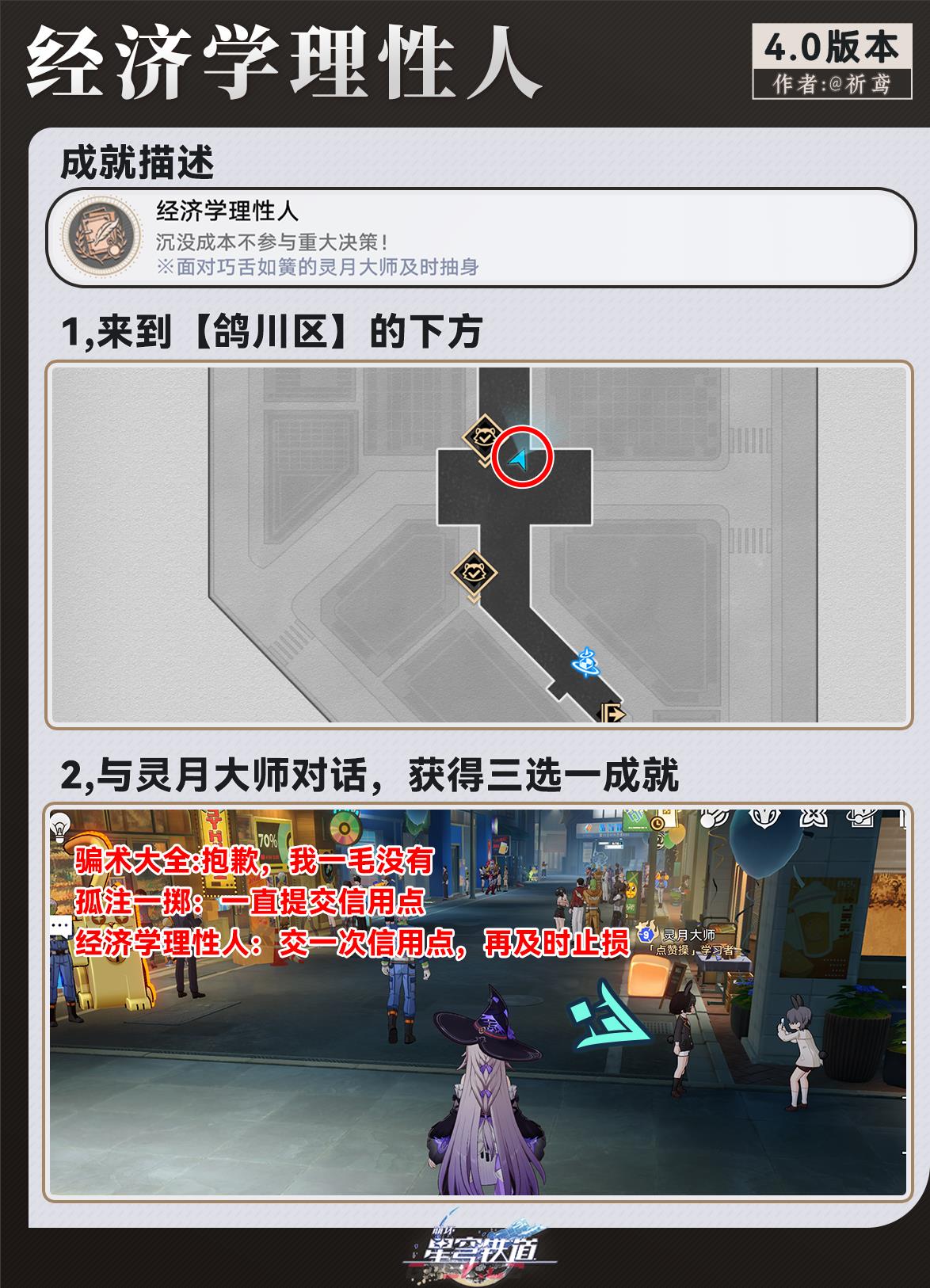 《崩坏：星穹铁道》对话就能获得超简单成就汇总-第13张-手游攻略-GASK