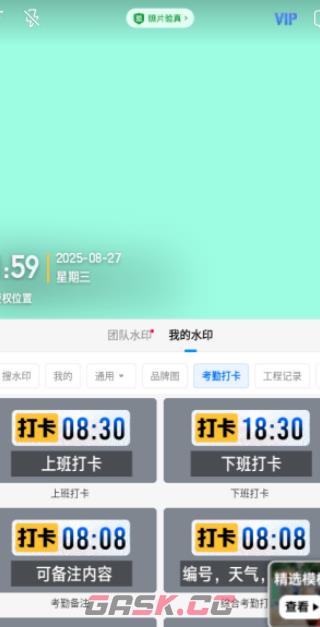 今日相机app水印选择操作-第5张-手游攻略-GASK