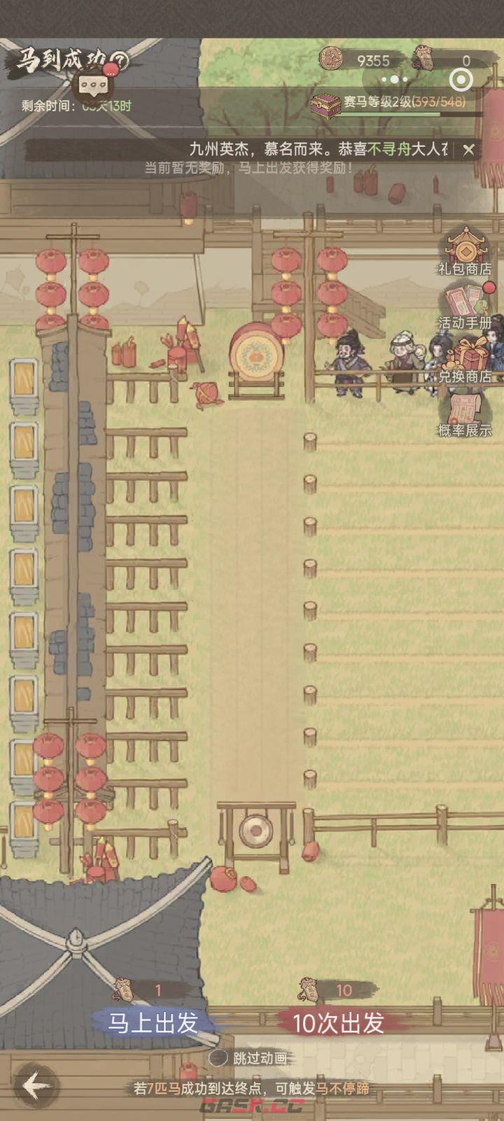 这城有良田马到成功活动攻略-第2张-手游攻略-GASK