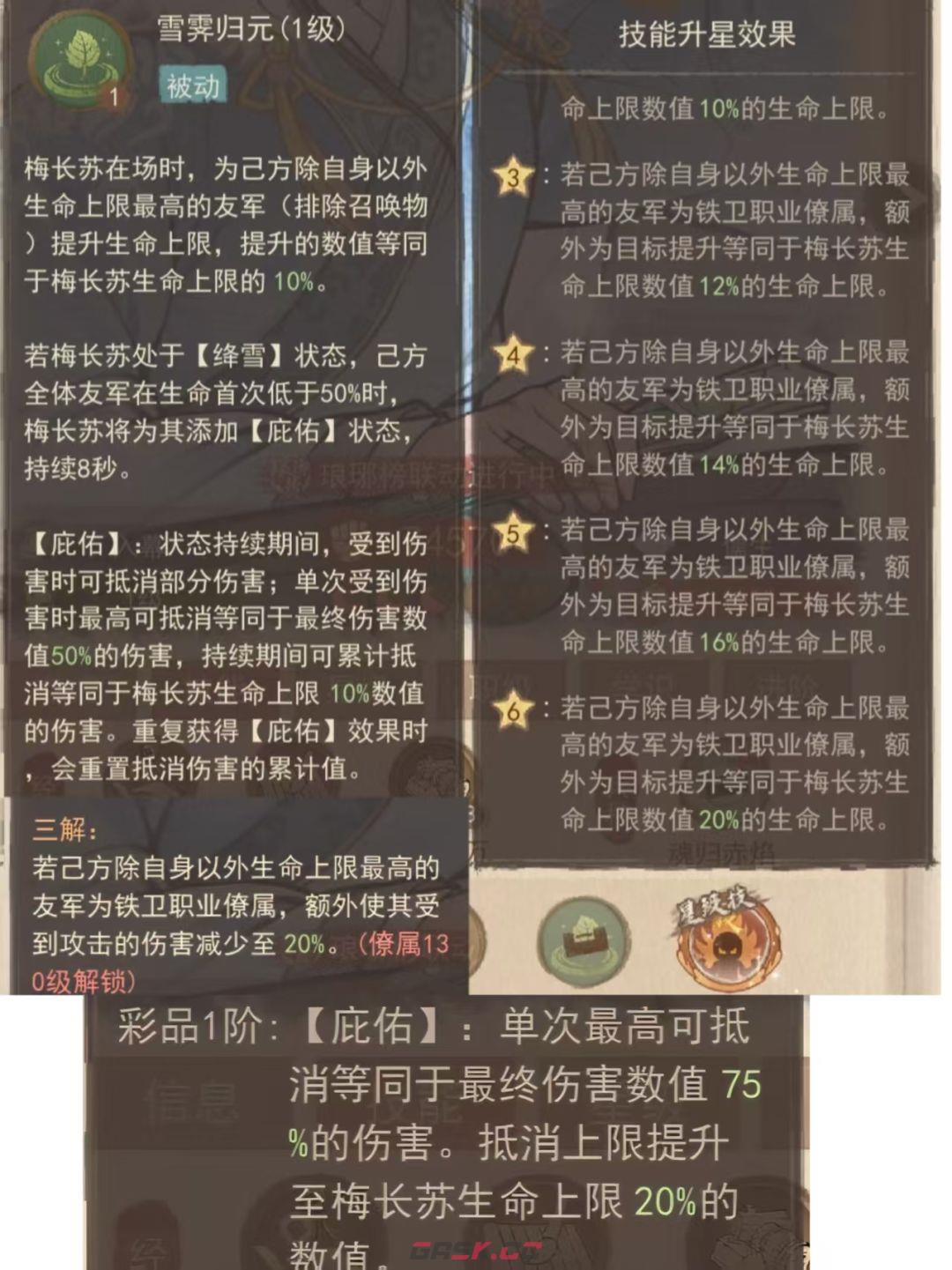 这城有良田梅长苏与李善德全面对比-第9张-手游攻略-GASK