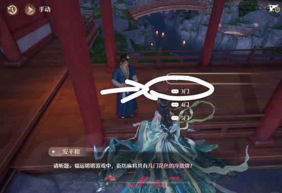 《无限暖暖》锵锵胡至九华之巅安平和问答攻略-第3张-手游攻略-GASK