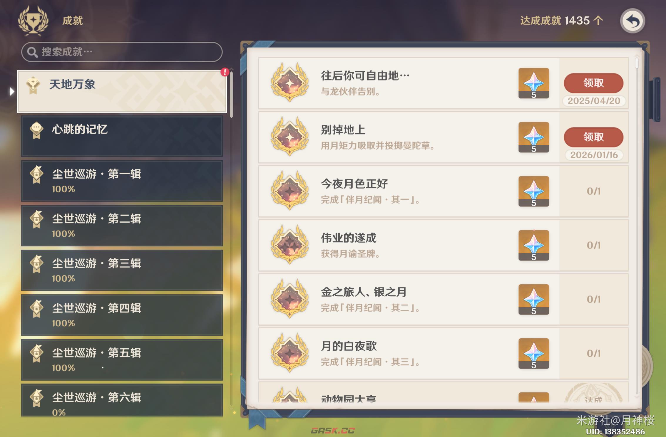 《原神》虚海望隐藏宝箱获取方法-第5张-手游攻略-GASK