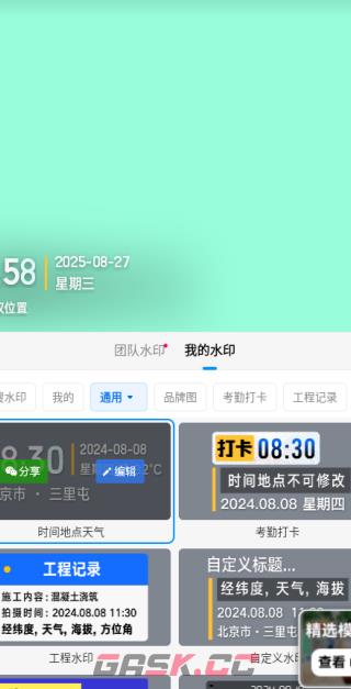 今日相机app水印选择操作-第4张-手游攻略-GASK