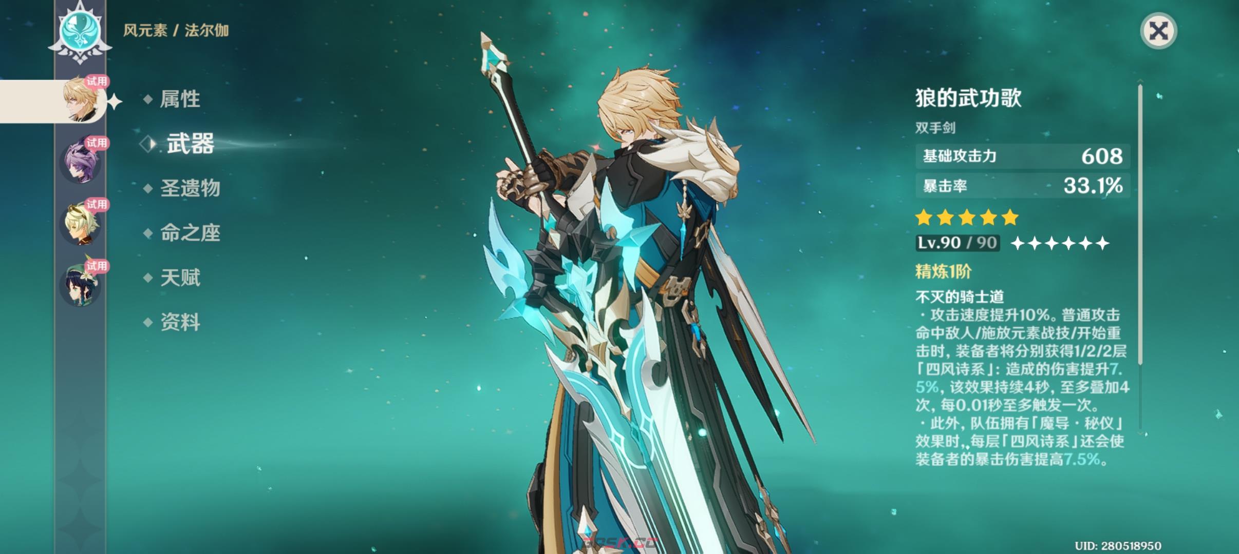 《原神》法尔伽适配武器推荐-第2张-手游攻略-GASK