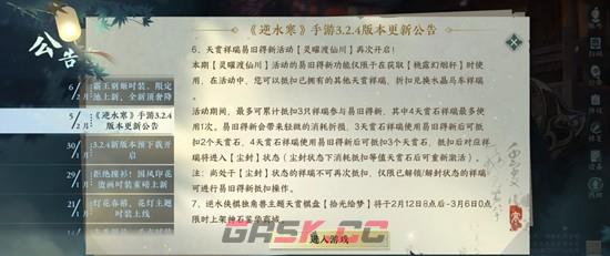 《逆水寒手游》独角兽马车祥瑞抵扣规则介绍-第3张-手游攻略-GASK