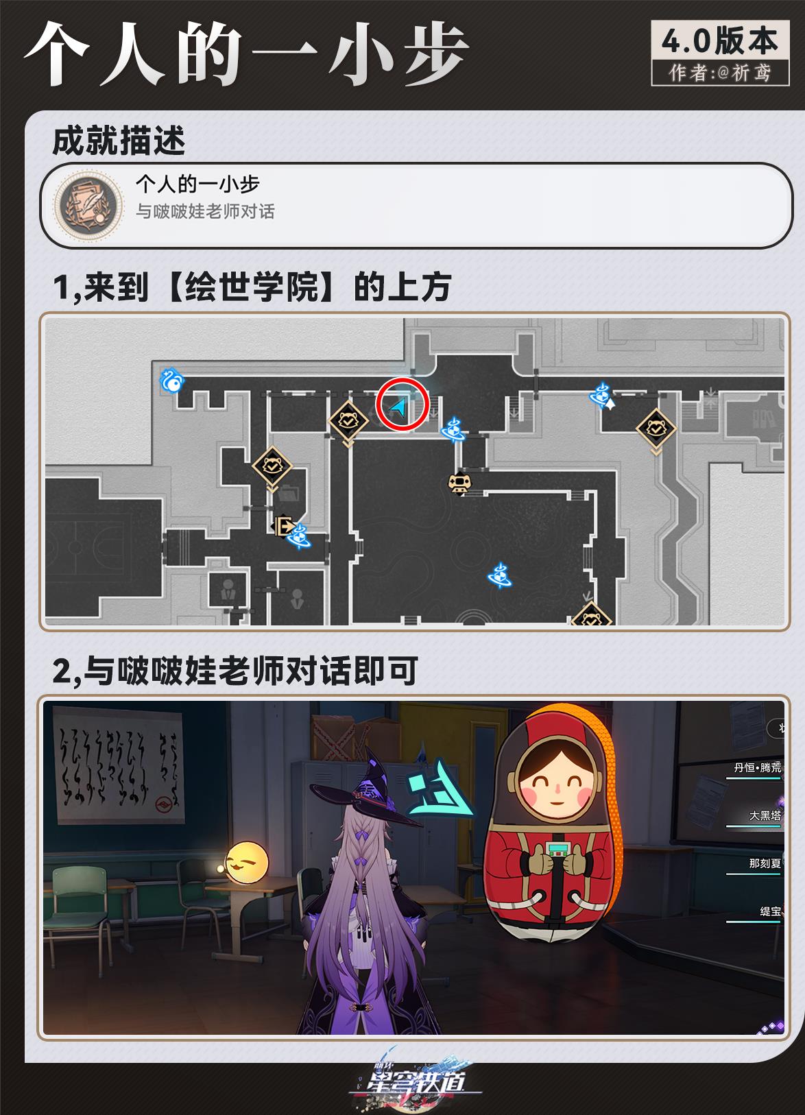 《崩坏：星穹铁道》对话就能获得超简单成就汇总-第11张-手游攻略-GASK