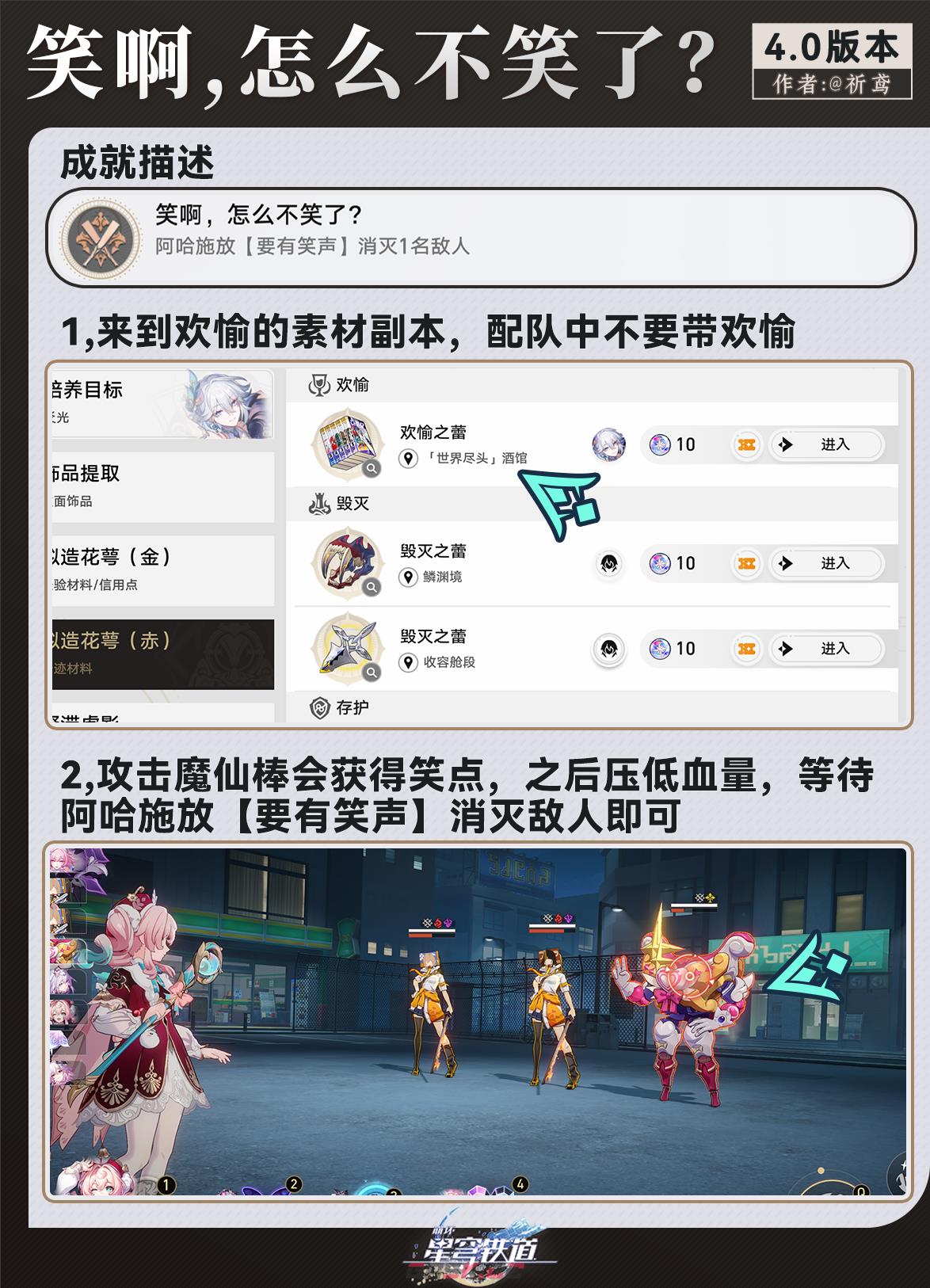 《崩坏：星穹铁道》4.0版本角色战斗成就一览-第9张-手游攻略-GASK