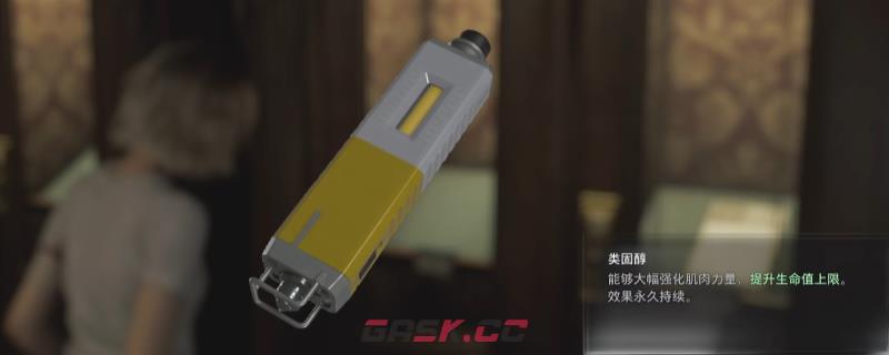 《生化危机9：安魂曲》类固醇获得方法介绍-第1张-单机攻略-GASK
