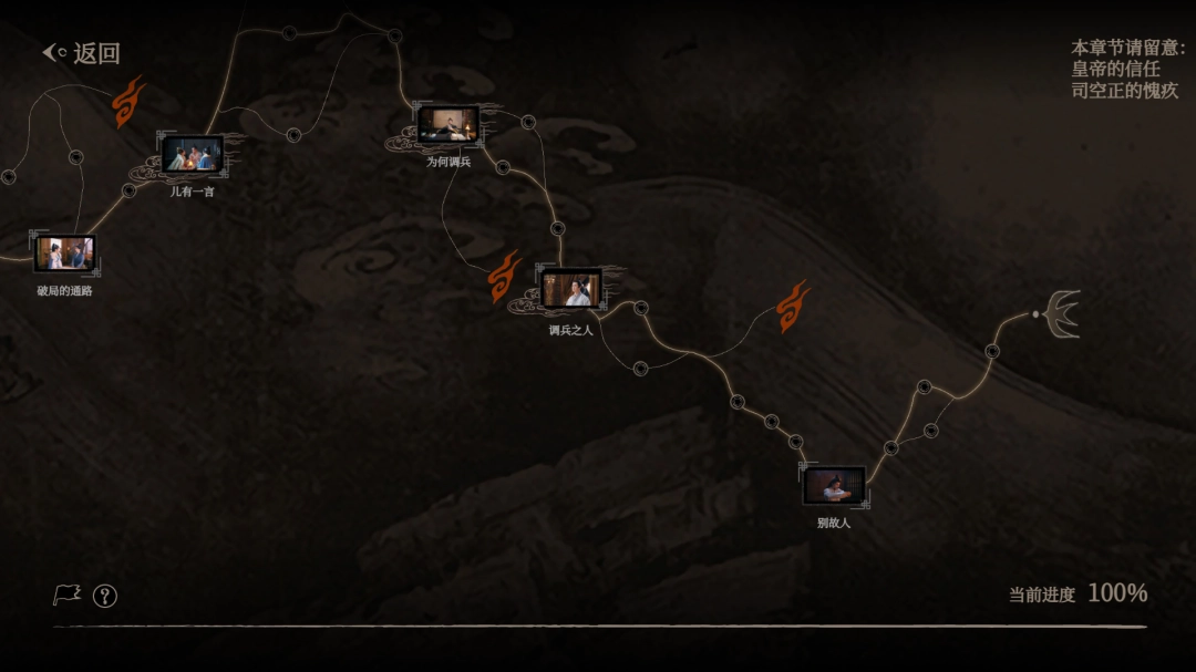 《江山北望》第一章雨打萍游玩攻略-第3张-单机攻略-GASK