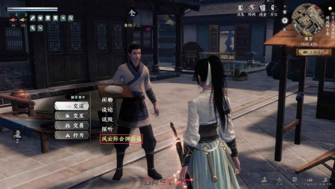 《下一站江湖Ⅱ》各区域武学奇遇合集-第12张-手游攻略-GASK