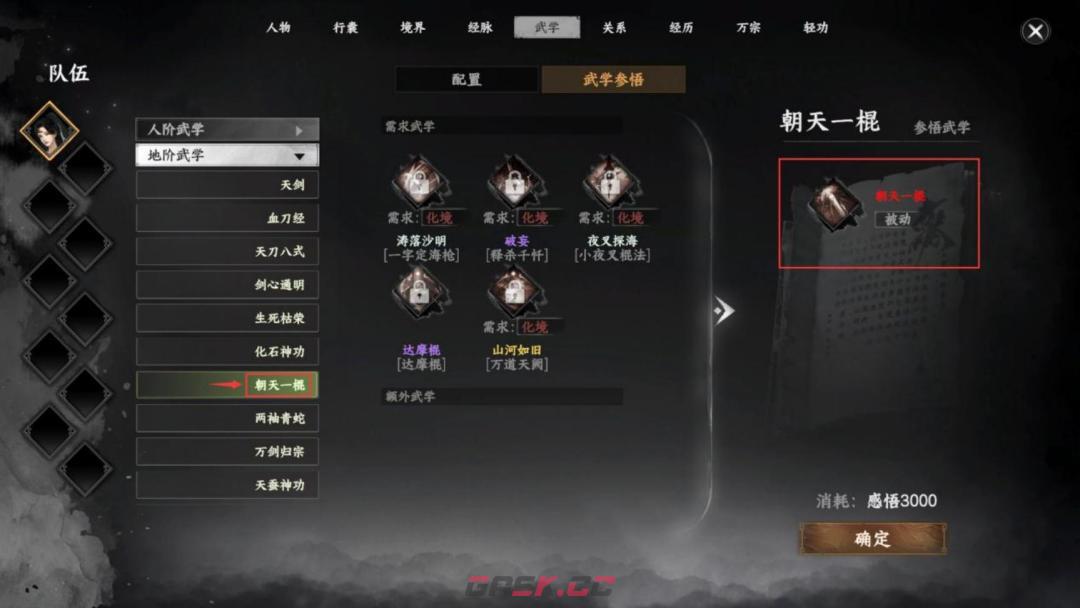 《下一站江湖Ⅱ》各区域武学奇遇合集-第19张-手游攻略-GASK