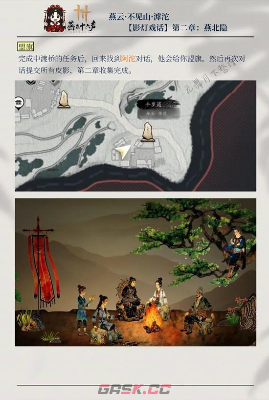 《燕云十六声》影灯戏话燕北隐收集攻略-第5张-手游攻略-GASK