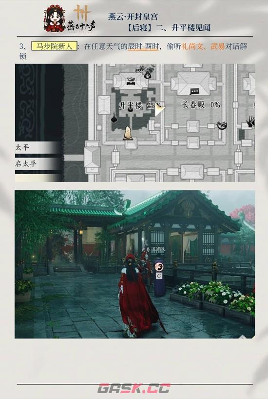 《燕云十六声》生平楼5个见闻攻略-第4张-手游攻略-GASK