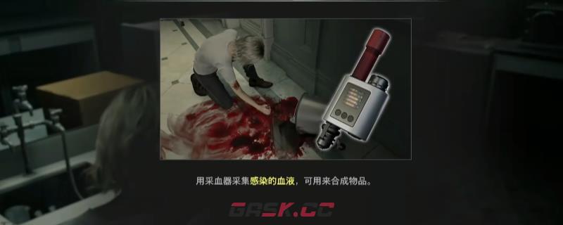 《生化危机9：安魂曲》格蕾丝采血器作用介绍-第1张-单机攻略-GASK