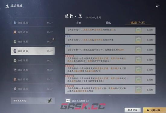 《燕云十六声》破竹风100级调律攻略-第4张-手游攻略-GASK