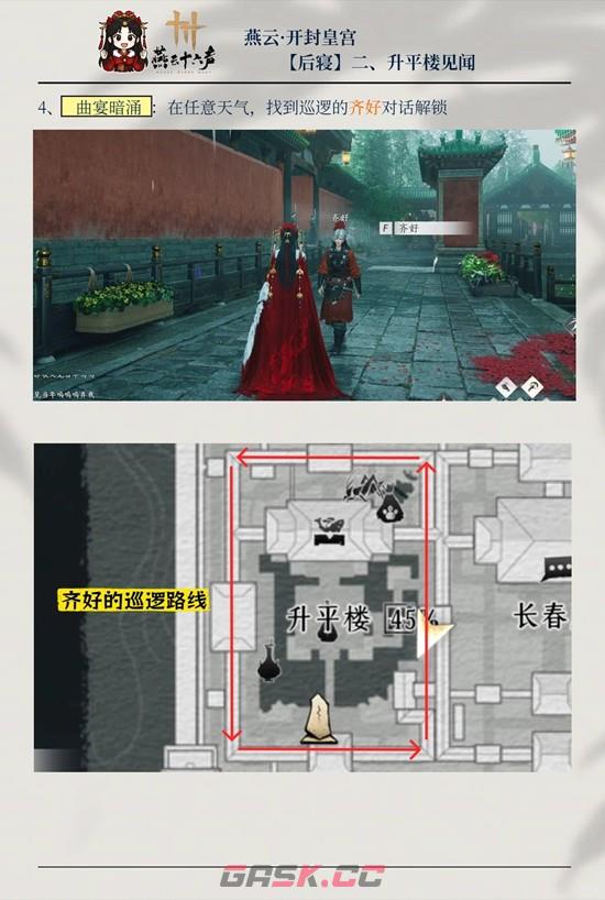 《燕云十六声》生平楼5个见闻攻略-第5张-手游攻略-GASK