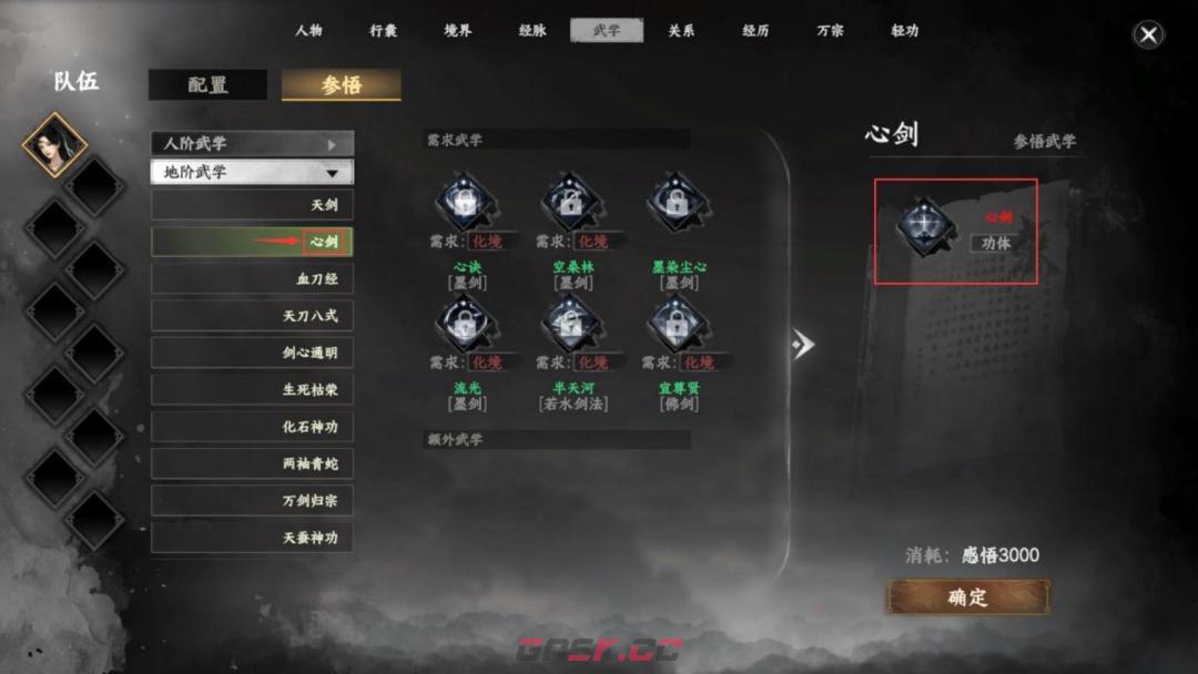 《下一站江湖Ⅱ》各区域武学奇遇合集-第6张-手游攻略-GASK