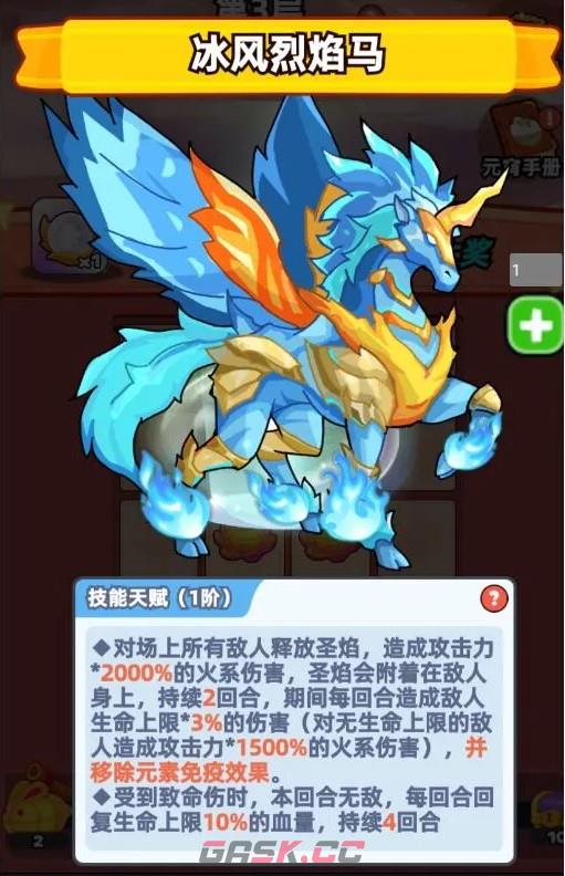 《伙伴弹途》冰封烈焰马技能介绍-第2张-手游攻略-GASK