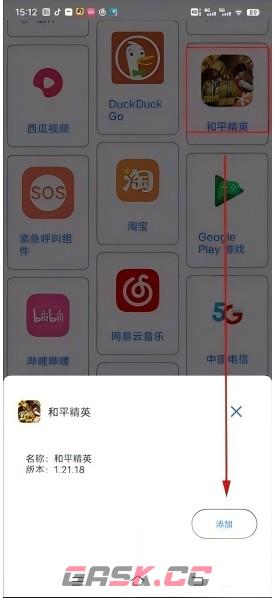 准星大师app游戏快捷方式添加方法-第3张-手游攻略-GASK