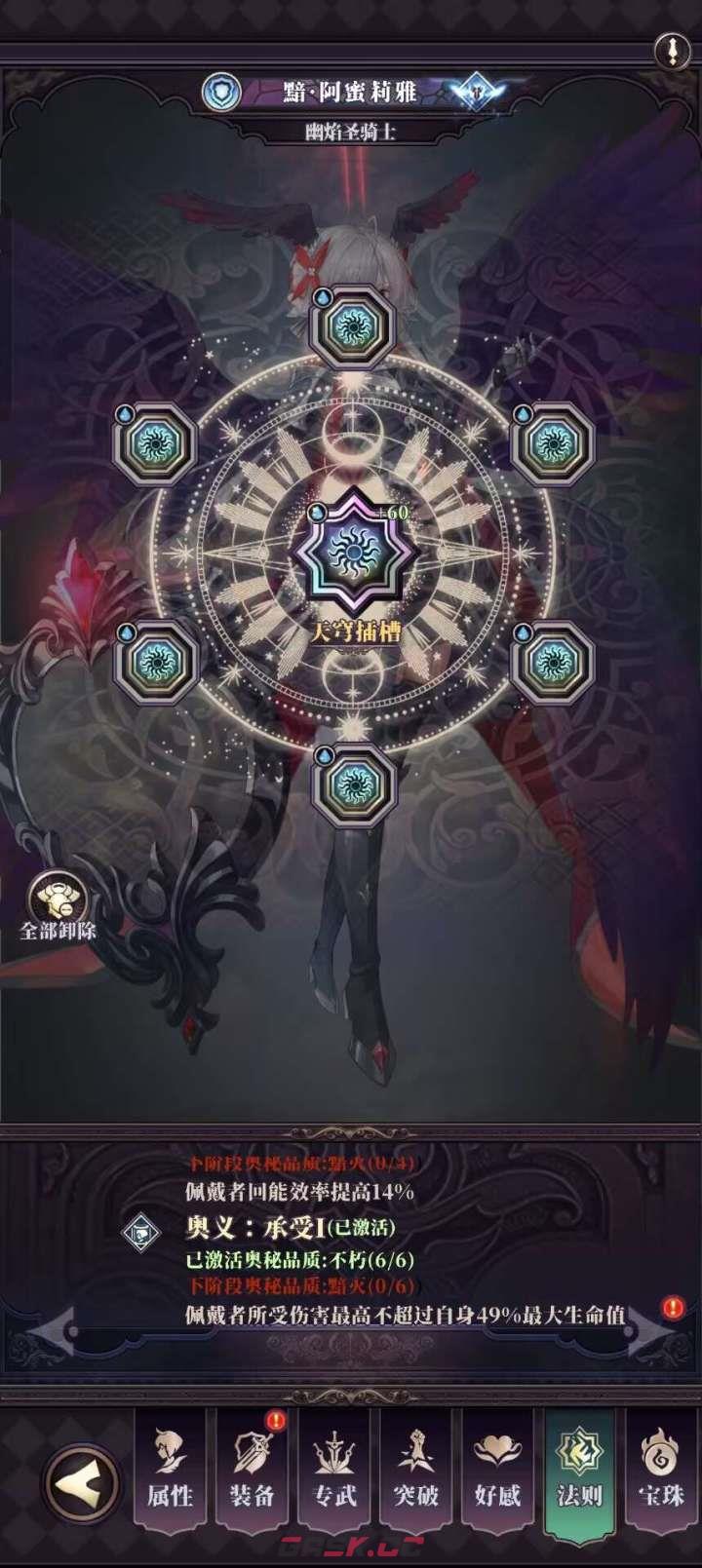 《绯石之心》所有黯灭天穹法则奥秘属性-第4张-手游攻略-GASK