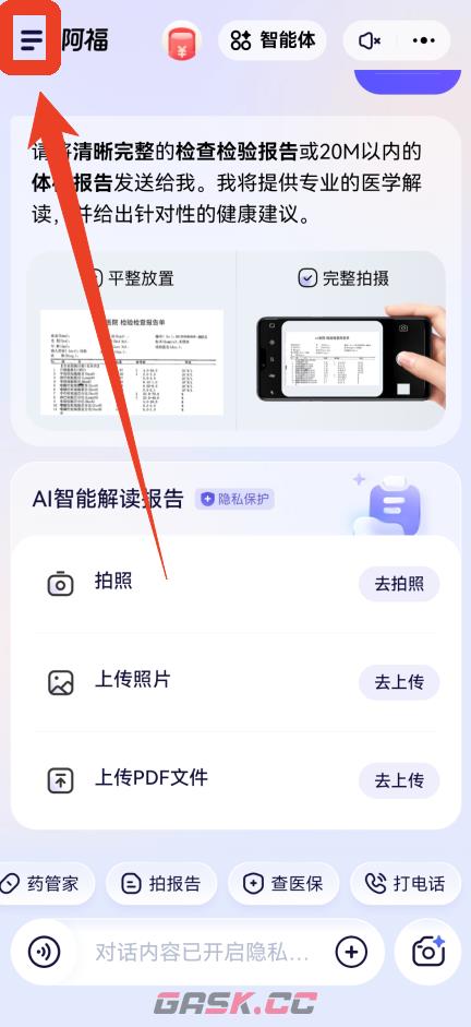 蚂蚁阿福app医保查询方法-第2张-手游攻略-GASK