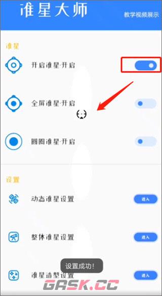 准星大师app使用指南-第4张-手游攻略-GASK