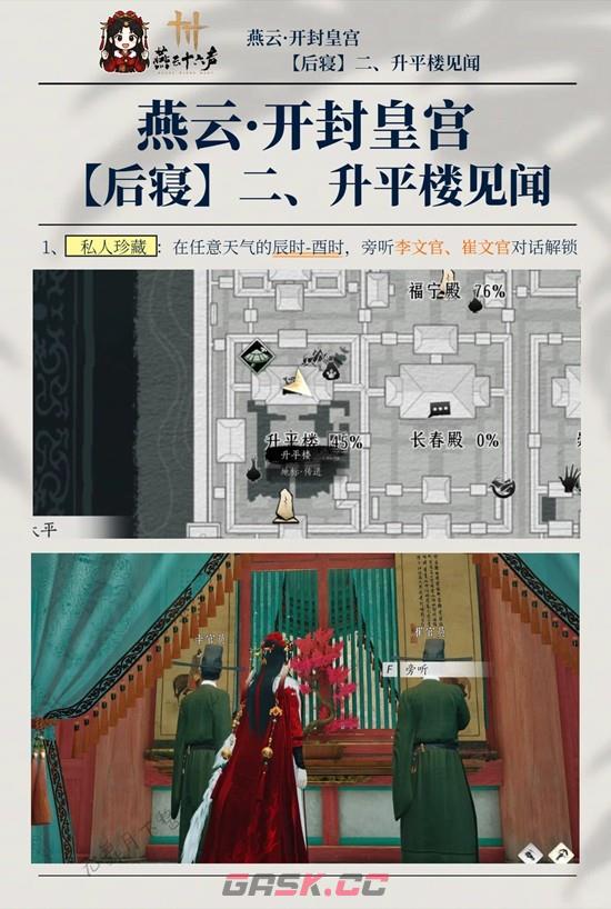 《燕云十六声》生平楼5个见闻攻略-第2张-手游攻略-GASK