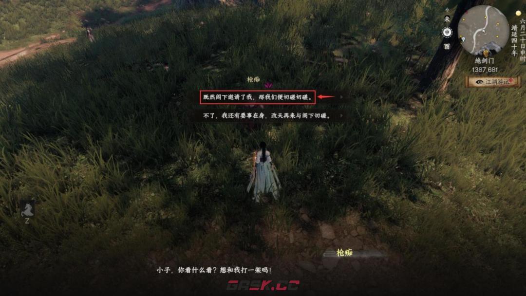 《下一站江湖Ⅱ》各区域武学奇遇合集-第18张-手游攻略-GASK