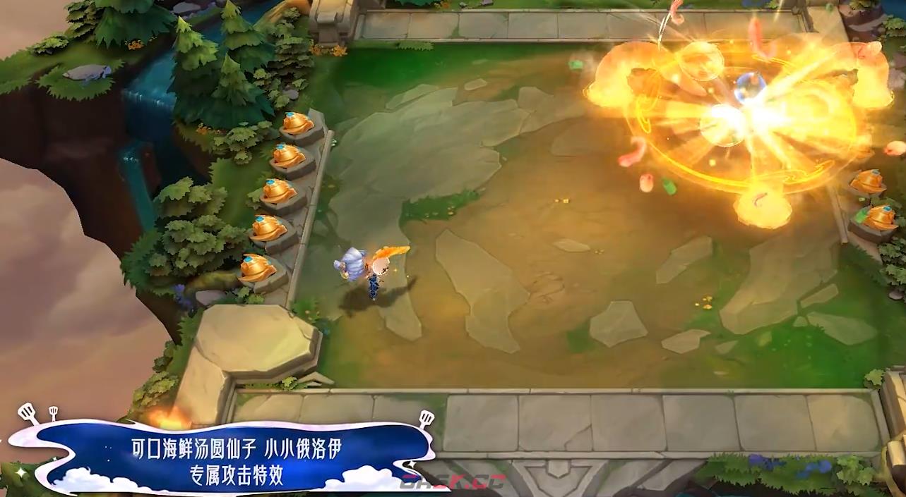 金铲铲之战可口海鲜汤圆仙子小小俄洛伊特效一览-第3张-手游攻略-GASK