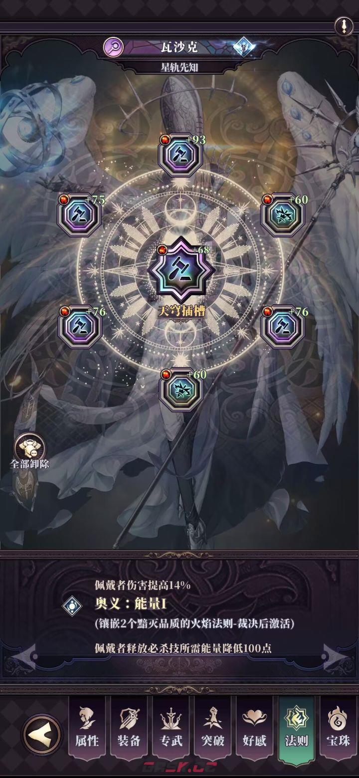 《绯石之心》所有黯灭天穹法则奥秘属性-第2张-手游攻略-GASK