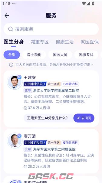 蚂蚁阿福app使用教程-第6张-手游攻略-GASK