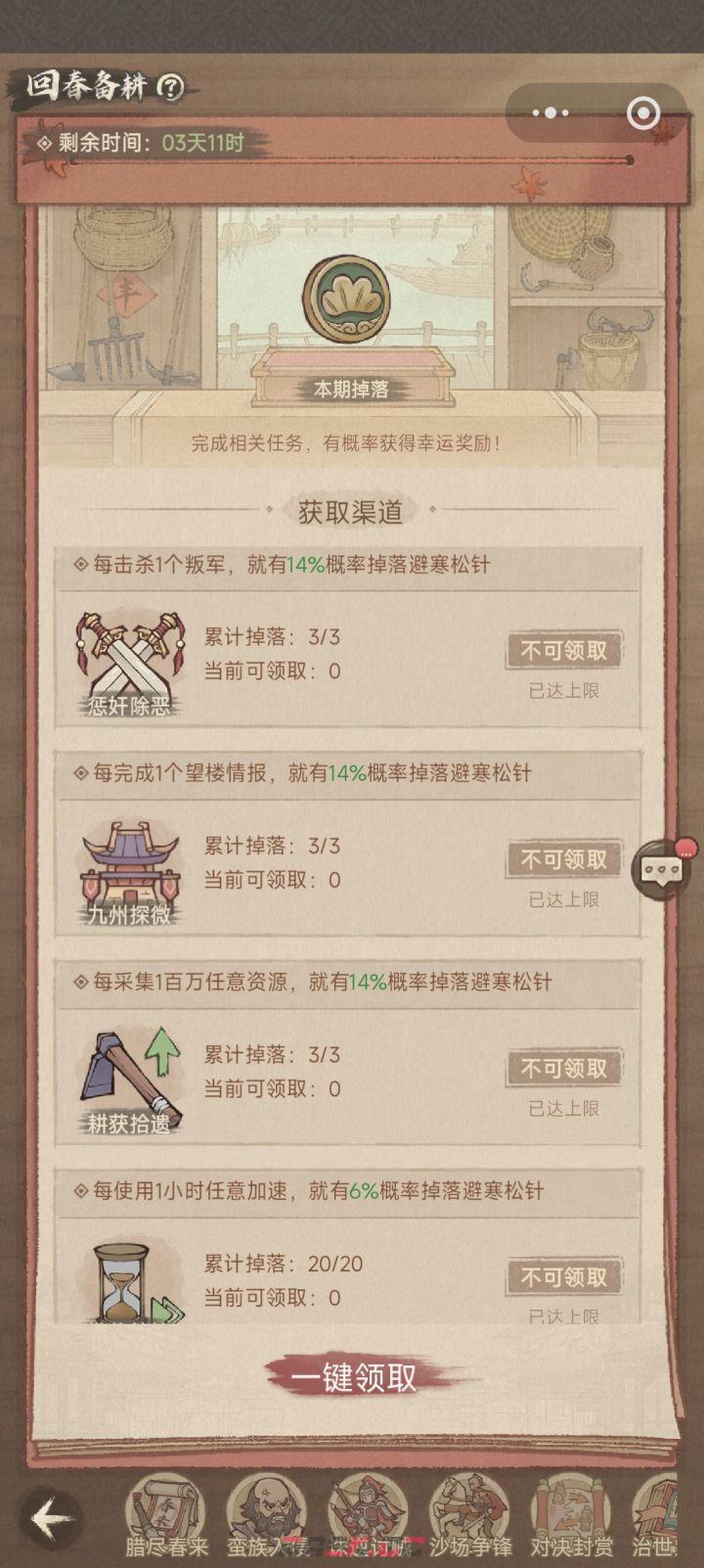 这城有良田苍松赐福攻略-第4张-手游攻略-GASK