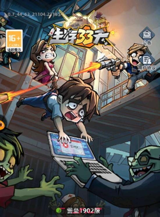 《生存33天》最新兑换码一览-第2张-手游攻略-GASK