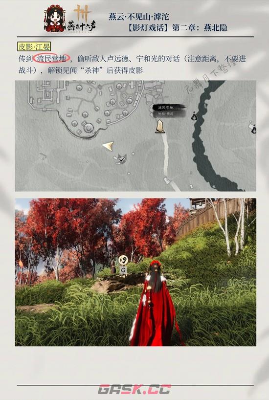 《燕云十六声》影灯戏话燕北隐收集攻略-第4张-手游攻略-GASK