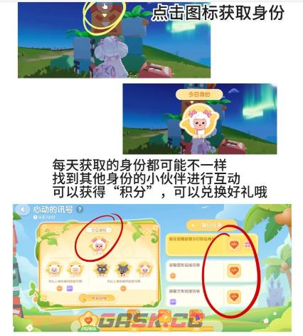 心动小镇画个圈圈诅咒你动作获取方法-第3张-手游攻略-GASK