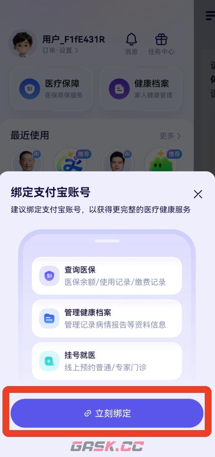 蚂蚁阿福app医保查询方法-第4张-手游攻略-GASK