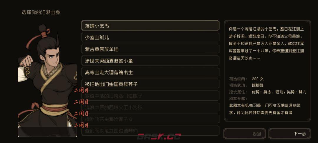 《大江湖之苍龙与白鸟》叫花鸡偷鸡教程-第2张-手游攻略-GASK