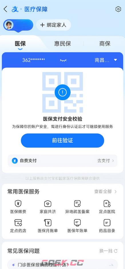 蚂蚁阿福app医保查询方法-第6张-手游攻略-GASK